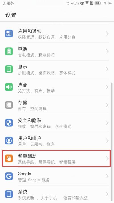 华为助手怎么解锁手机 华为助手怎么解锁手机