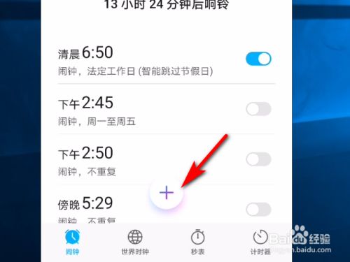 华为手机闹钟怎么清除 华为手机闹钟怎么清除