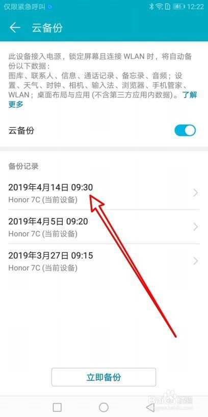 华为手机备忘怎么设置 华为手机备忘怎么设置