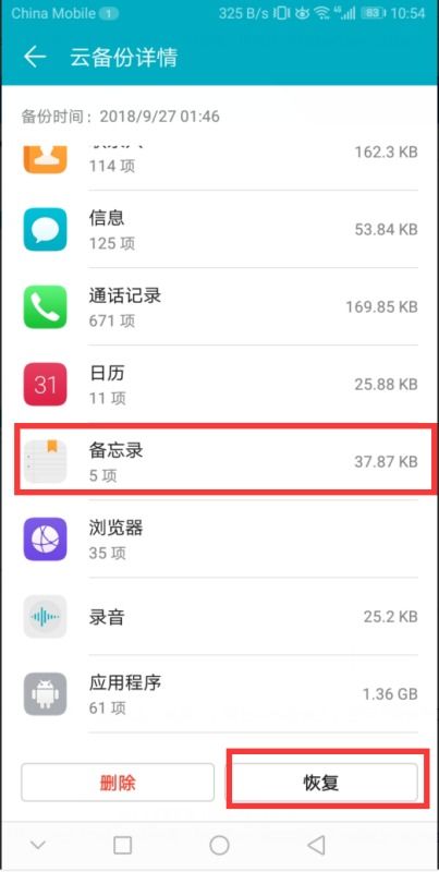 华为手机怎么删除存档 华为手机怎么删除存档