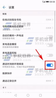 华为手机噪音怎么去除 华为手机噪音怎么去除