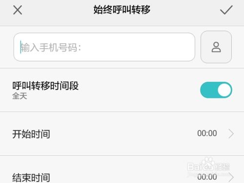 华为手机接听怎么转移 华为手机接听怎么转移