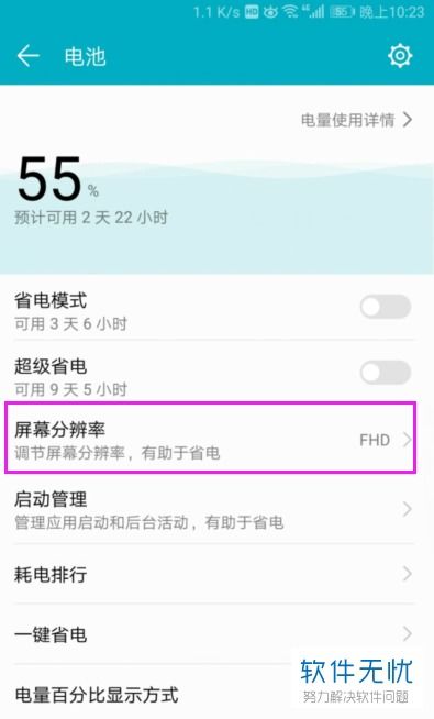 华为怎么调节手机像素