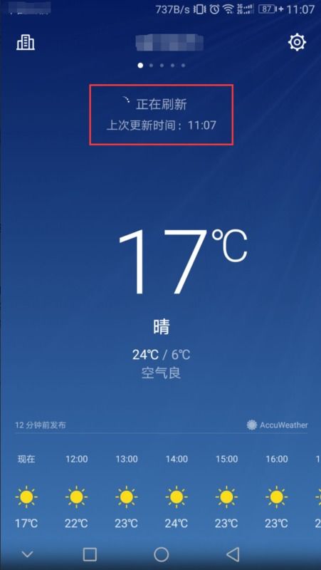 华为手机天气怎么放