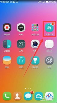 华为手机怎么把app 华为手机怎么把app