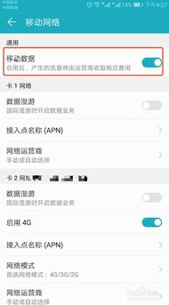 华为手机数据怎么关 华为手机数据怎么关