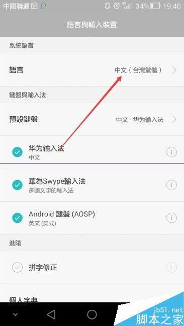 华为手机怎么打字播放