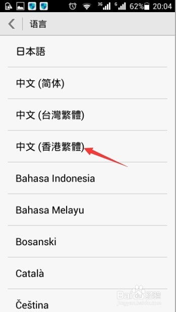 华为手机怎么调换中文 华为手机怎么调换中文
