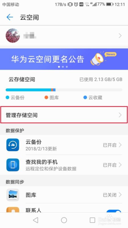 华为手机怎么文件恢复 华为手机怎么文件恢复