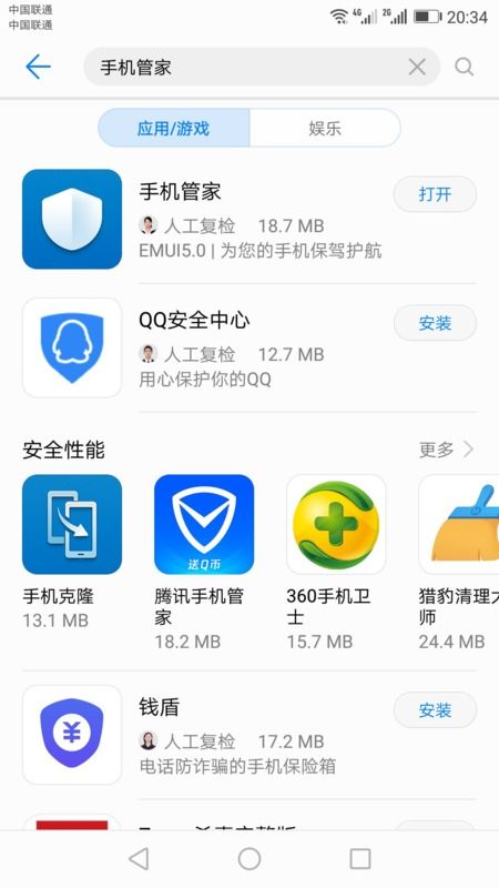 华为手机管家怎么变了 华为手机管家怎么变了