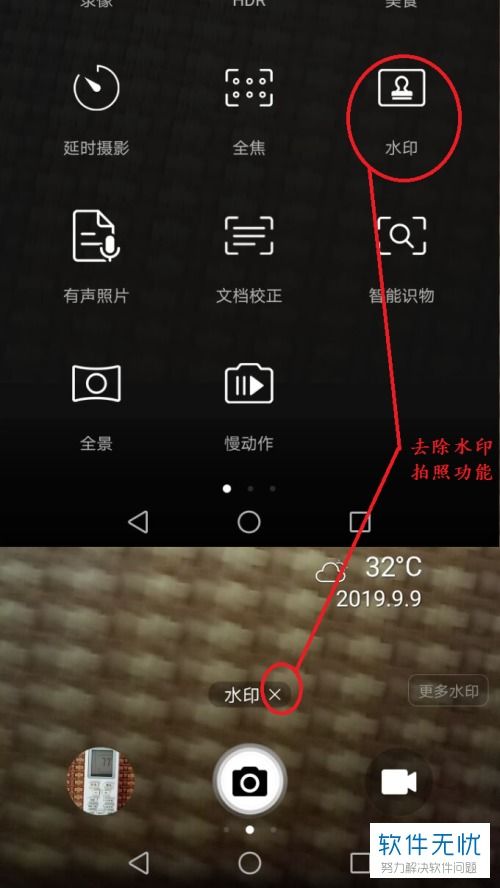 华为手机怎么选择水印