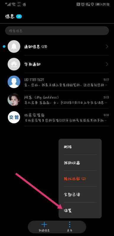 华为手机彩信怎么关闭