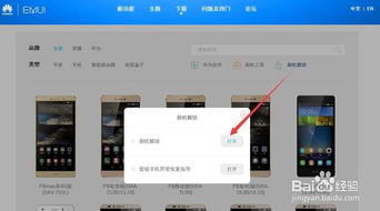 怎么用suroot华为手机 怎么用suroot华为手机