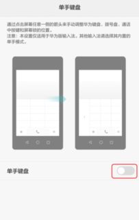 华为手机怎么调节单手 华为手机怎么调节单手