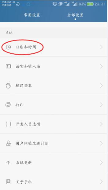 华为手机怎么调横批 华为手机怎么调横批