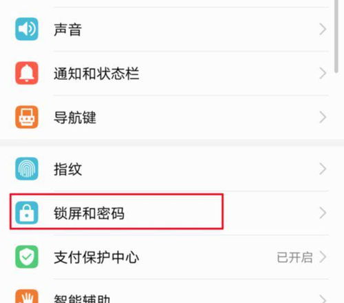 手机怎么更改密码华为