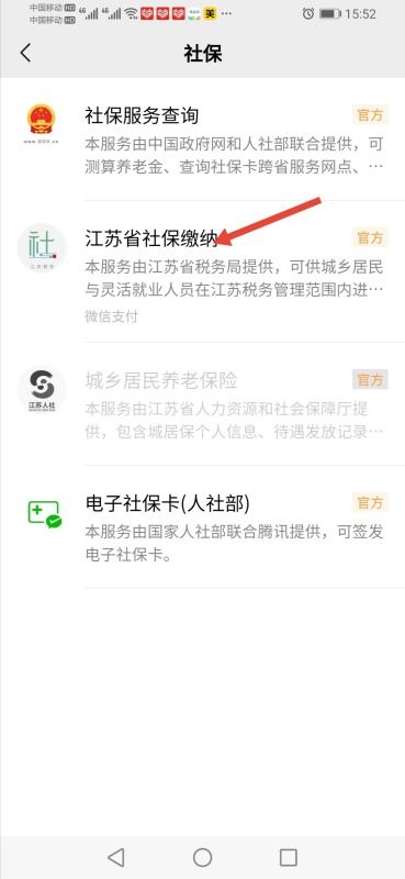 华为手机社保怎么查询 华为手机社保怎么查询