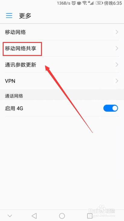 华为手机共享怎么解除 华为手机共享怎么解除