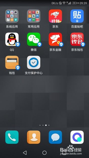华为手机怎么保护软件 华为手机怎么保护软件