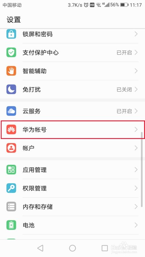 怎么修改华为手机id 怎么修改华为手机id