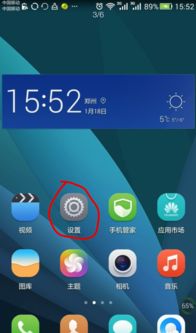 华为手机怎么重置图标 华为手机怎么重置图标