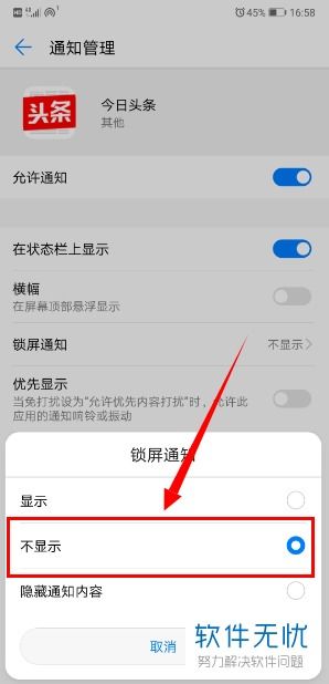 怎么取消华为手机新闻 怎么取消华为手机新闻