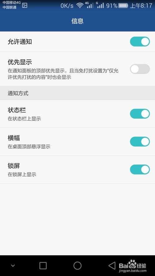 怎么关闭华为手机通知 怎么关闭华为手机通知