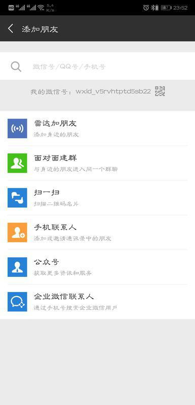 怎么加好友华为手机 怎么加好友华为手机