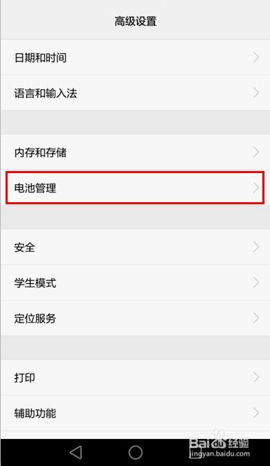 华为手机怎么查询耗电
