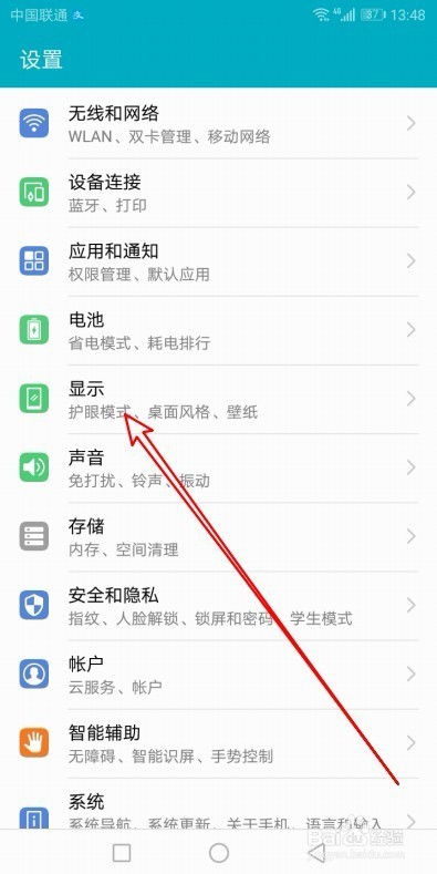 华为手机怎么设置笔划