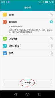 华为手机备份怎么使用 华为手机备份怎么使用