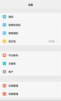 华为手机打开怎么关闭 华为手机打开怎么关闭