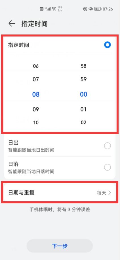 华为手机怎么整点报时 华为手机怎么整点报时