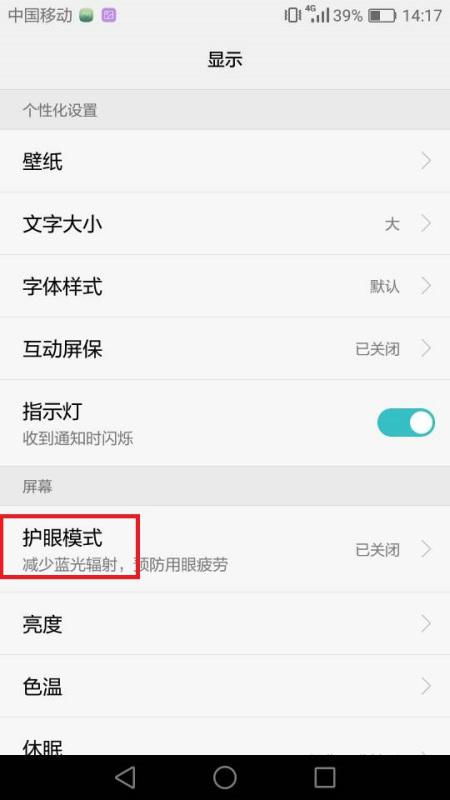 华为手机黄色怎么关闭 华为手机黄色怎么关闭