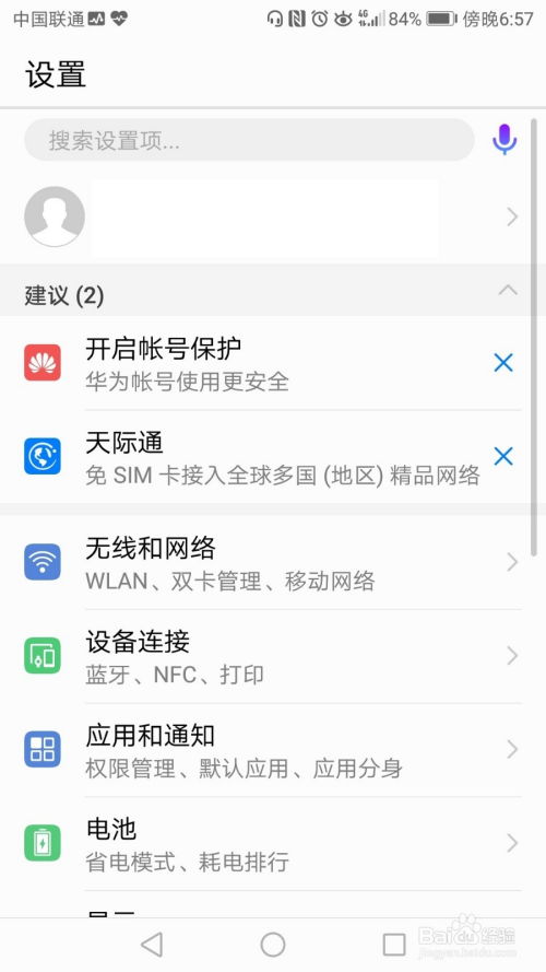 华为手机怎么入会员 华为手机怎么入会员