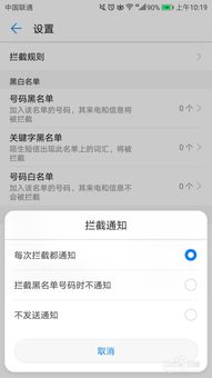 手机华为怎么拦截广告 手机华为怎么拦截广告