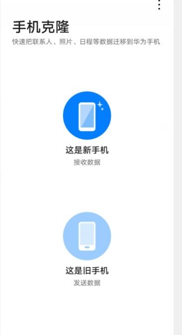 手机搬家怎么操作华为 手机搬家怎么操作华为