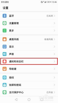 华为手机怎么不要通知 华为手机怎么不要通知