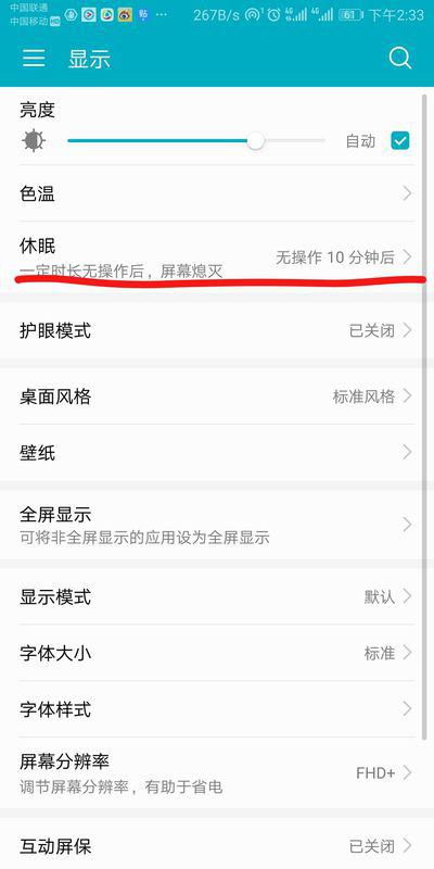 华为手机怎么不息屏