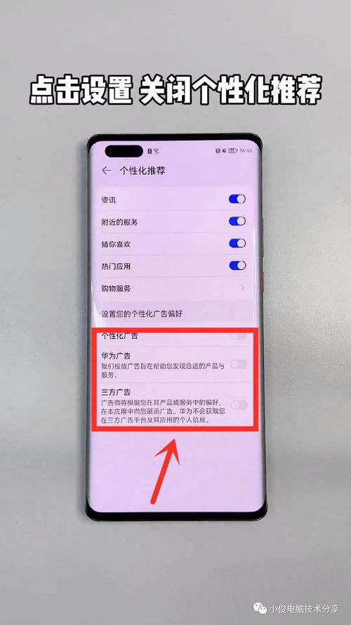 怎么取消手机广告华为 怎么取消手机广告华为