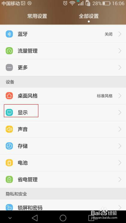 怎么调整华为手机色差 怎么调整华为手机色差
