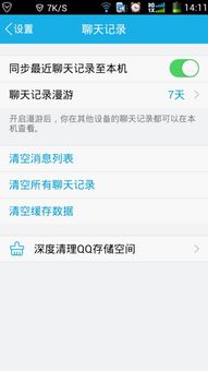 华为手机qq怎么还原