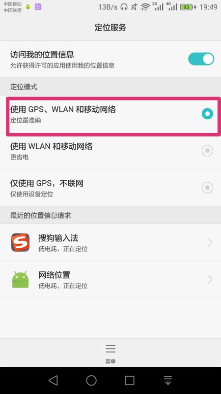 华为手机PLAYGPS怎么打开 华为手机PLAYGPS怎么打开