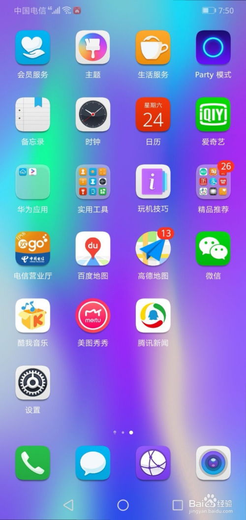 华为手机怎么自动联网 华为手机怎么自动联网