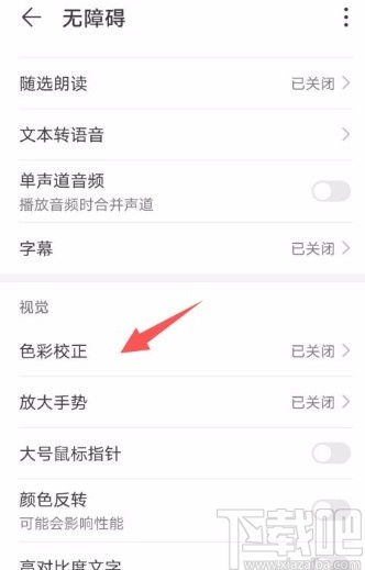 华为手机怎么垂直校正 华为手机怎么垂直校正