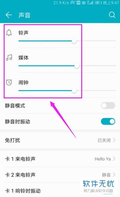 怎么更改华为手机音量 怎么更改华为手机音量