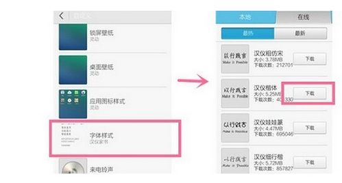 字体怎么更换华为手机 字体怎么更换华为手机