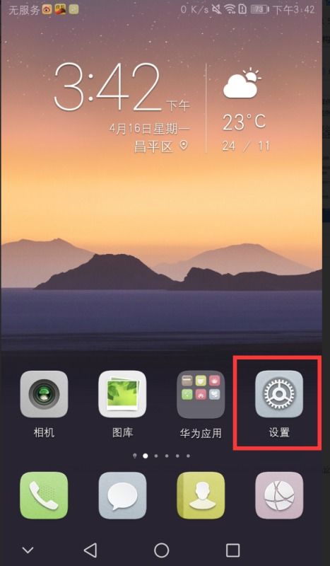 华为手机怎么调整永不 华为手机怎么调整永不