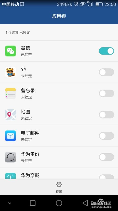 华为手机app怎么锁 华为手机app怎么锁