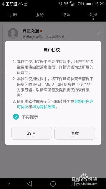 华为手机怎么申请会员 华为手机怎么申请会员